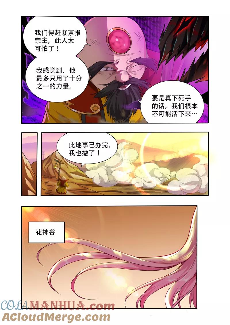 《万界神主》第46话 全面反击 第4页