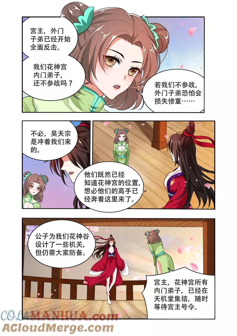 《万界神主》第46话 全面反击 第6页
