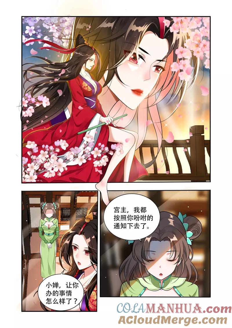 《万界神主》第46话 全面反击 第5页