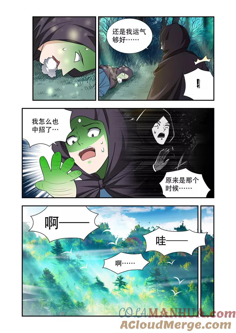 《万界神主》第47话 全军覆没 第6页
