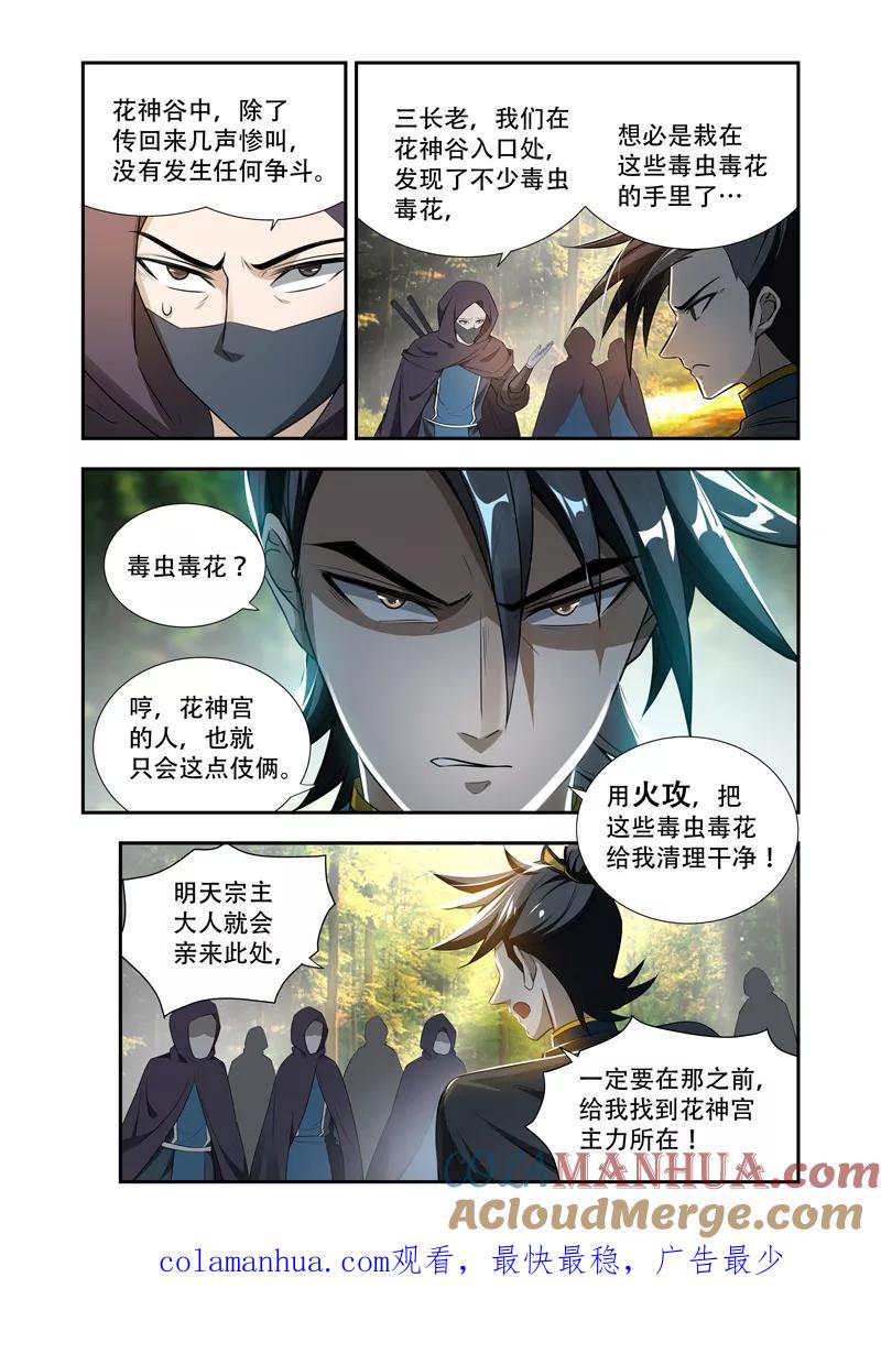 《万界神主》第47话 全军覆没 第8页