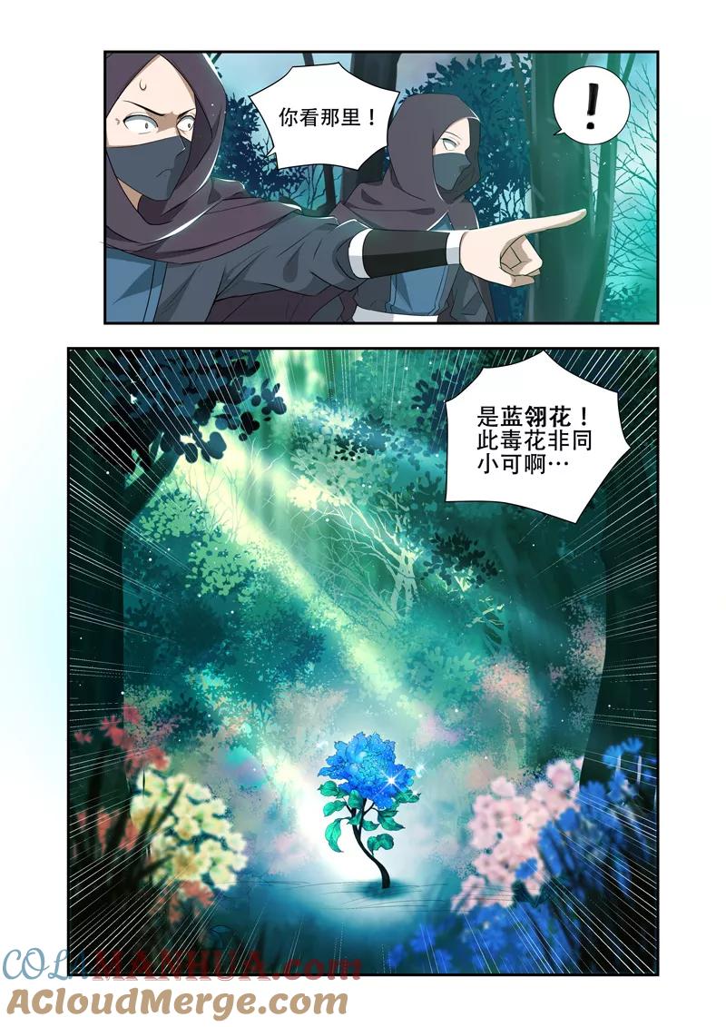 《万界神主》第47话 全军覆没 第4页