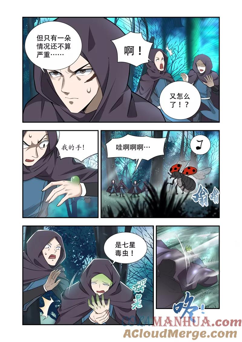 《万界神主》第47话 全军覆没 第5页