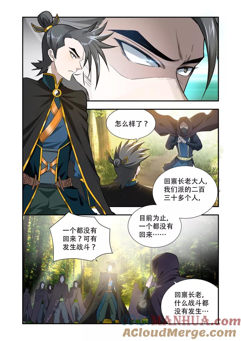 《万界神主》第47话 全军覆没 第7页