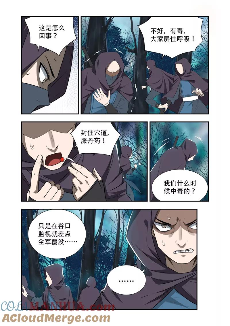 《万界神主》第47话 全军覆没 第3页