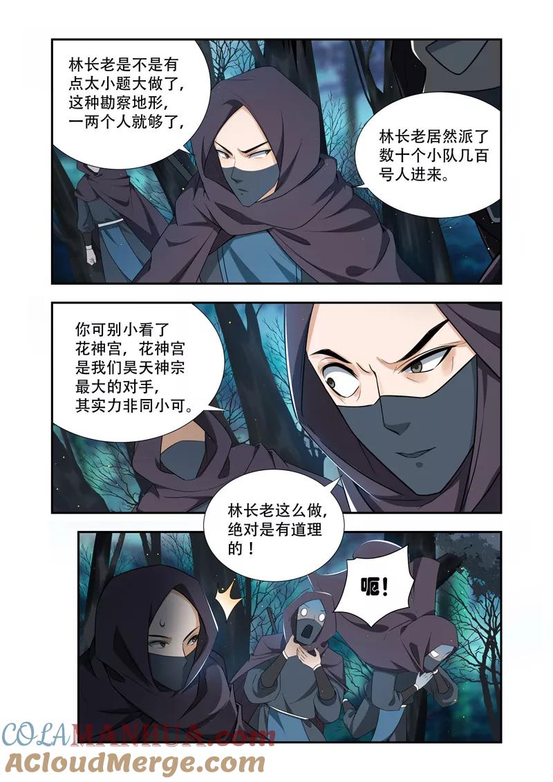 《万界神主》第47话 全军覆没 第2页