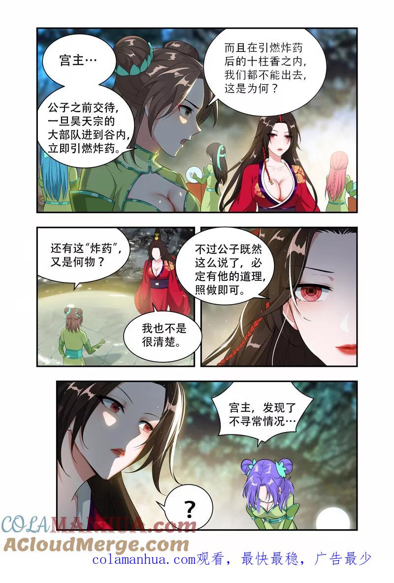 《万界神主》第48话 放出噬灵 第8页