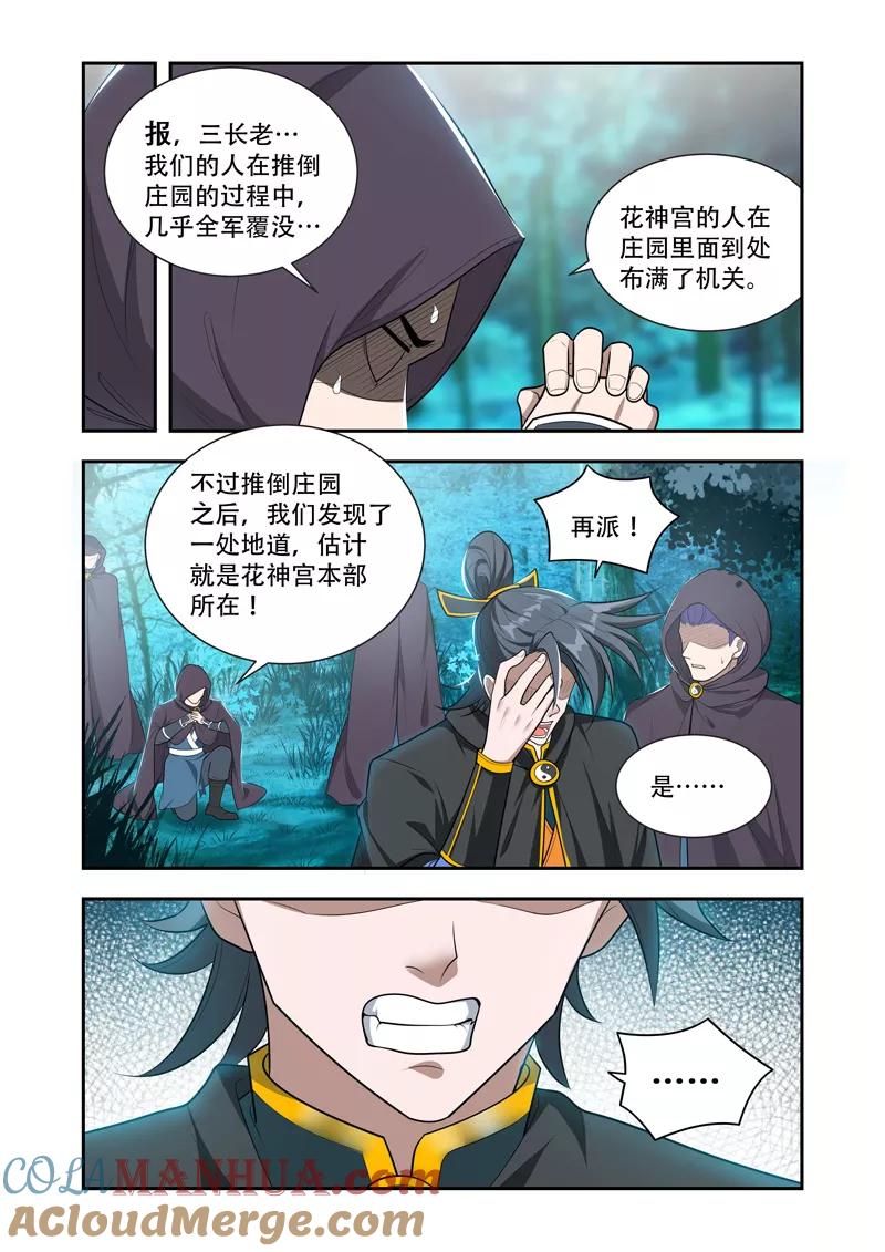 《万界神主》第48话 放出噬灵 第3页