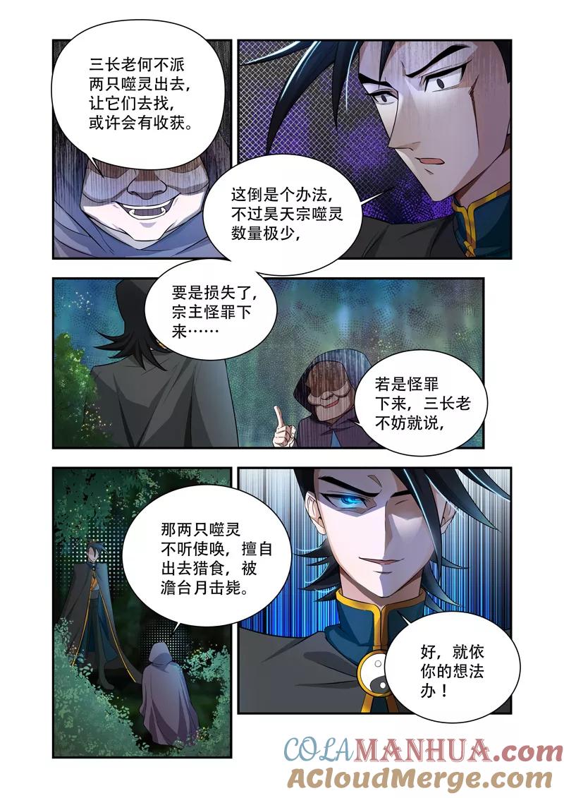 《万界神主》第48话 放出噬灵 第5页