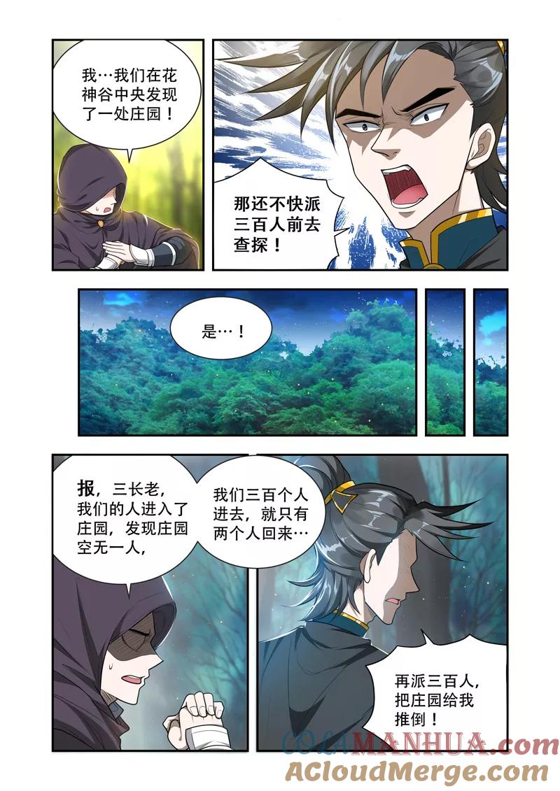 《万界神主》第48话 放出噬灵 第2页
