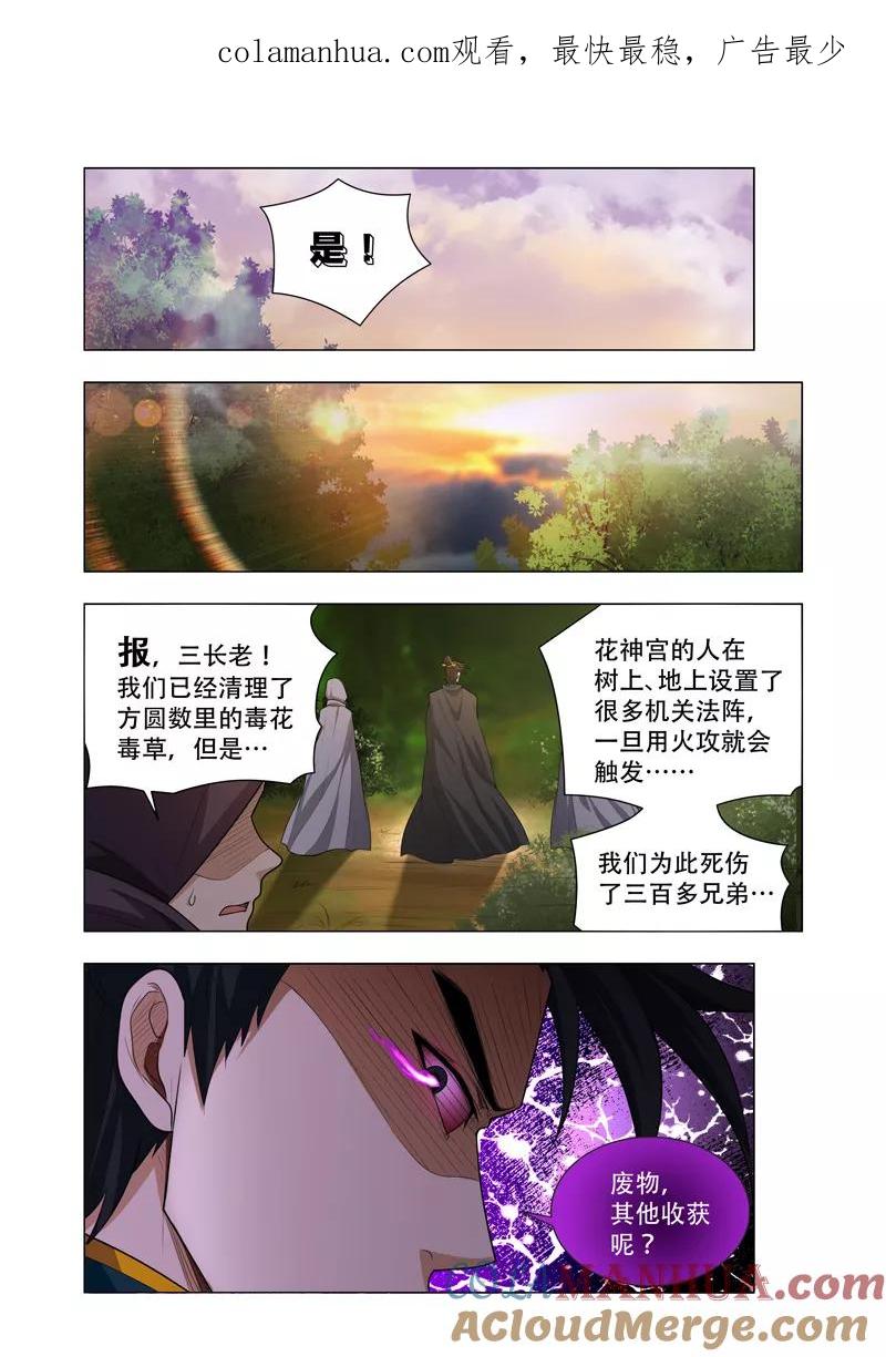 《万界神主》第48话 放出噬灵 第1页