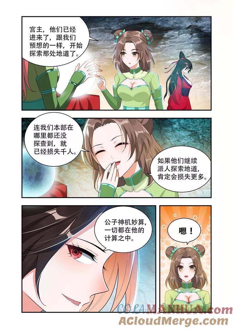 《万界神主》第48话 放出噬灵 第7页