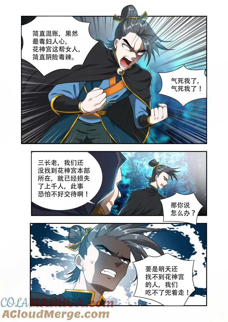 《万界神主》第48话 放出噬灵 第4页