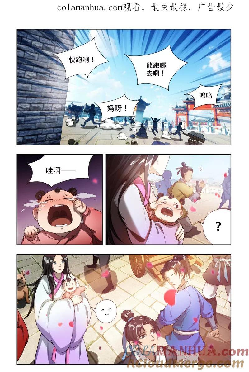 《万界神主》第4话 神秘女子 第1页