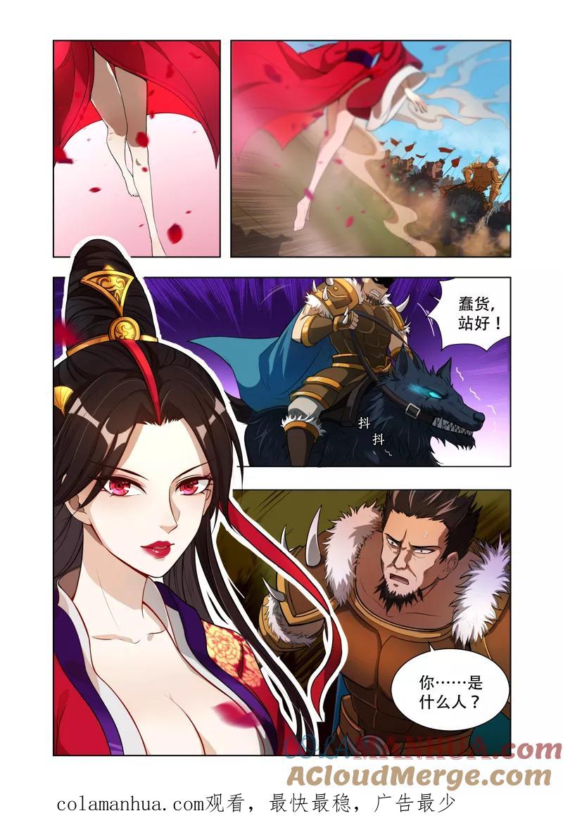 《万界神主》第4话 神秘女子 第8页