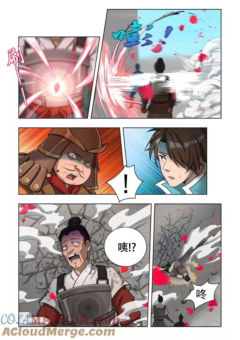 《万界神主》第4话 神秘女子 第4页