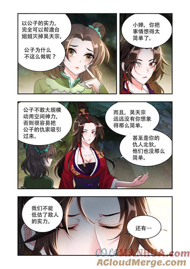 《万界神主》第49话 背后的敌人 第7页