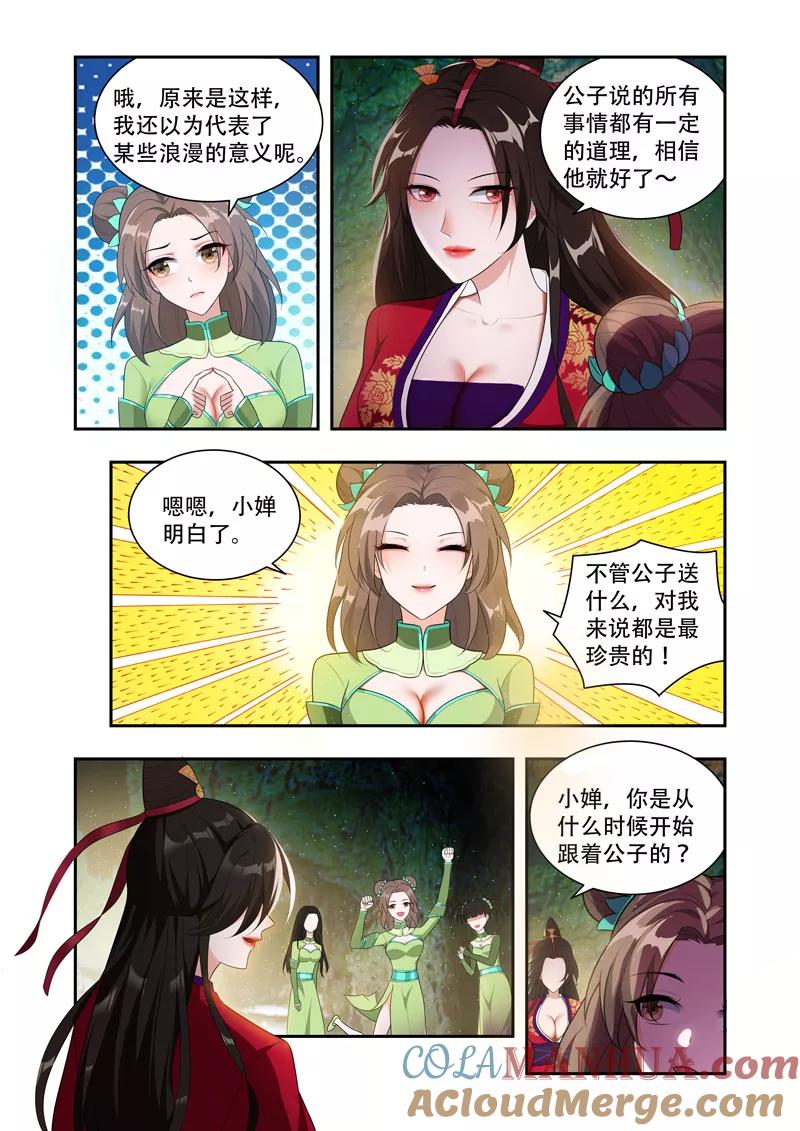 《万界神主》第49话 背后的敌人 第4页
