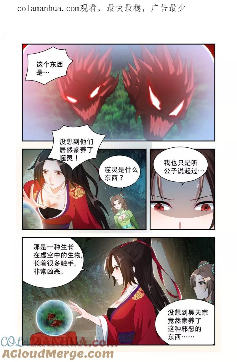《万界神主》第49话 背后的敌人 第1页