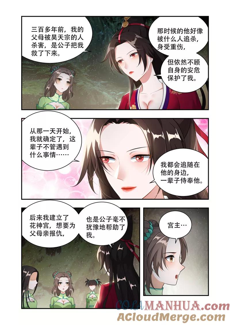 《万界神主》第49话 背后的敌人 第6页