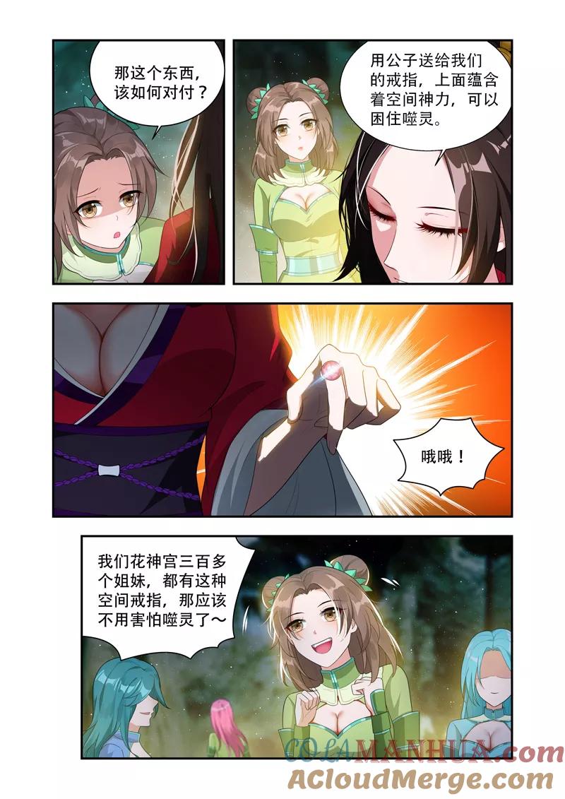 《万界神主》第49话 背后的敌人 第2页