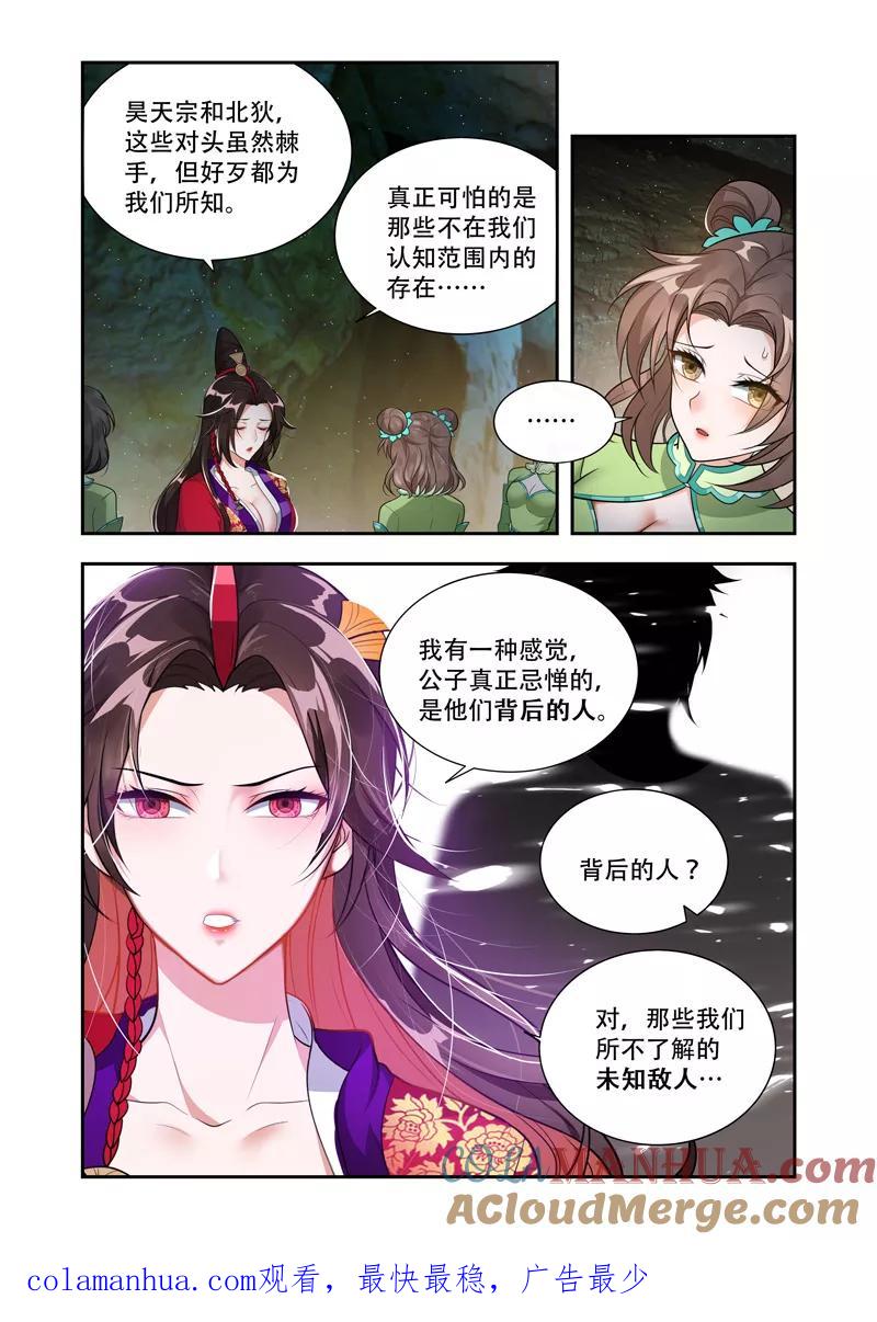 《万界神主》第49话 背后的敌人 第8页
