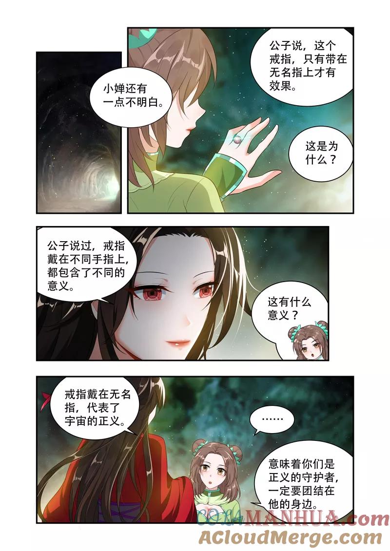 《万界神主》第49话 背后的敌人 第3页