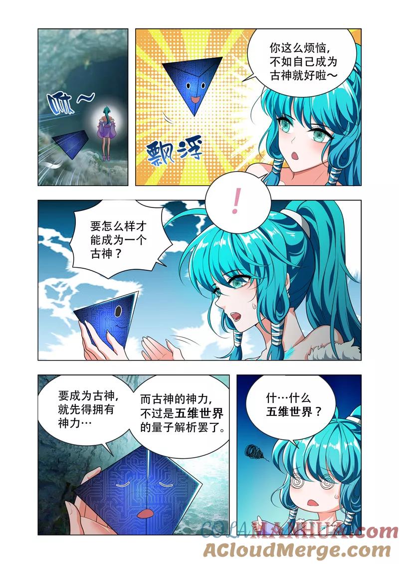 《万界神主》第50话 成为古神？ 第6页