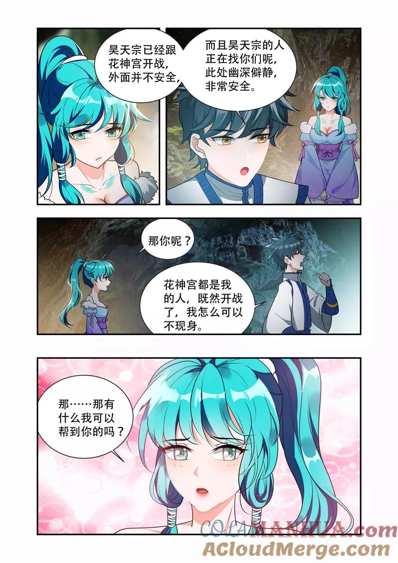 《万界神主》第50话 成为古神？ 第2页