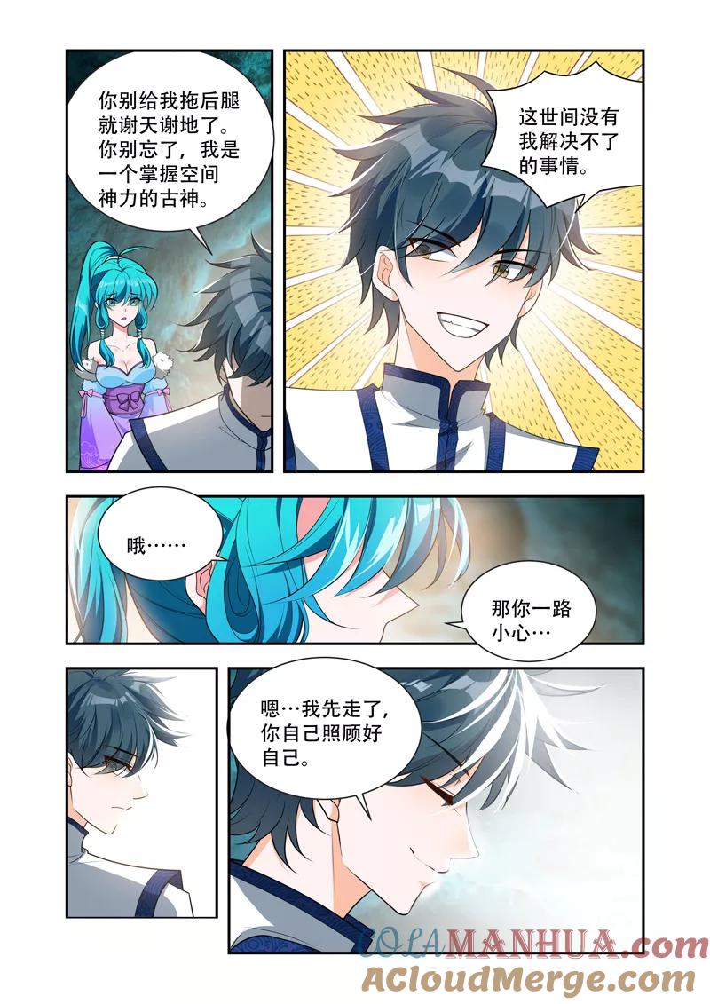 《万界神主》第50话 成为古神？ 第3页