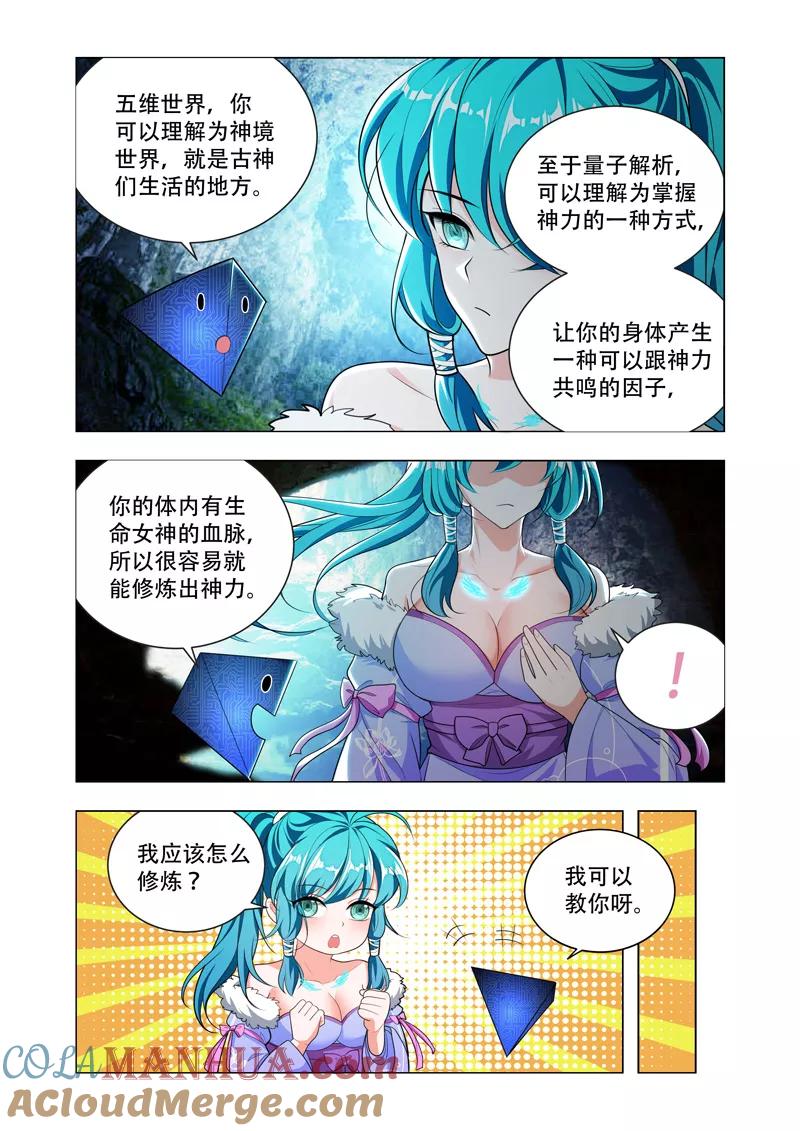 《万界神主》第50话 成为古神？ 第7页