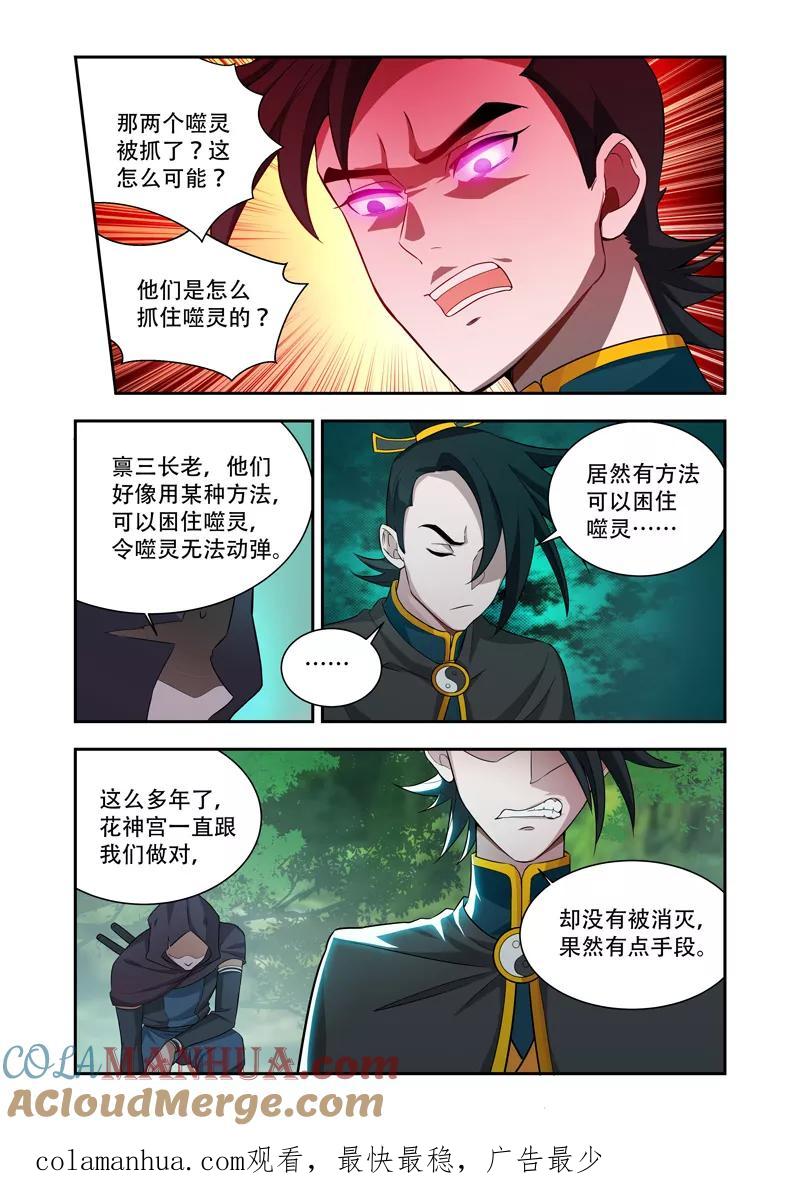 《万界神主》第51话 噬灵被抓 第8页