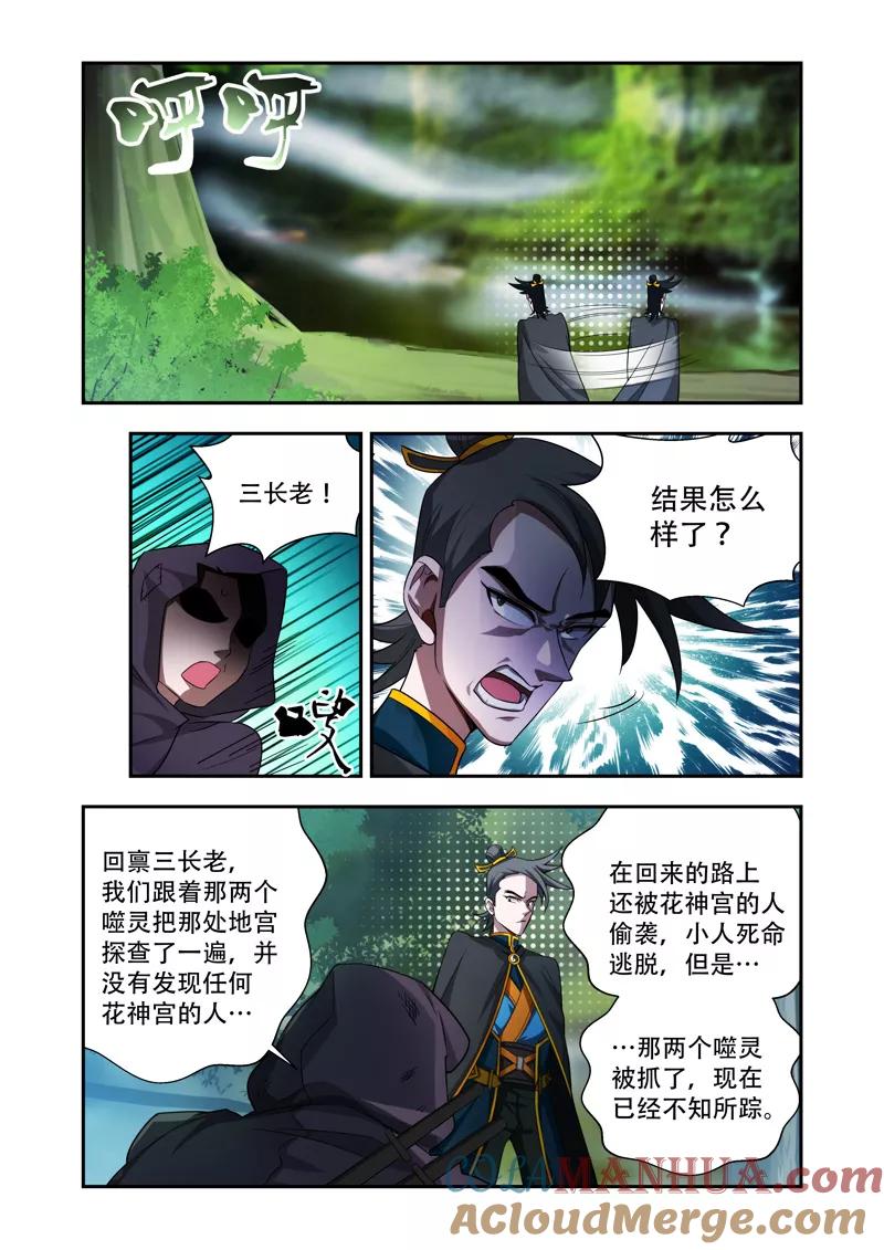 《万界神主》第51话 噬灵被抓 第7页