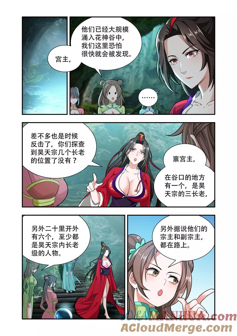 《万界神主》第52话 手刃仇人 第3页