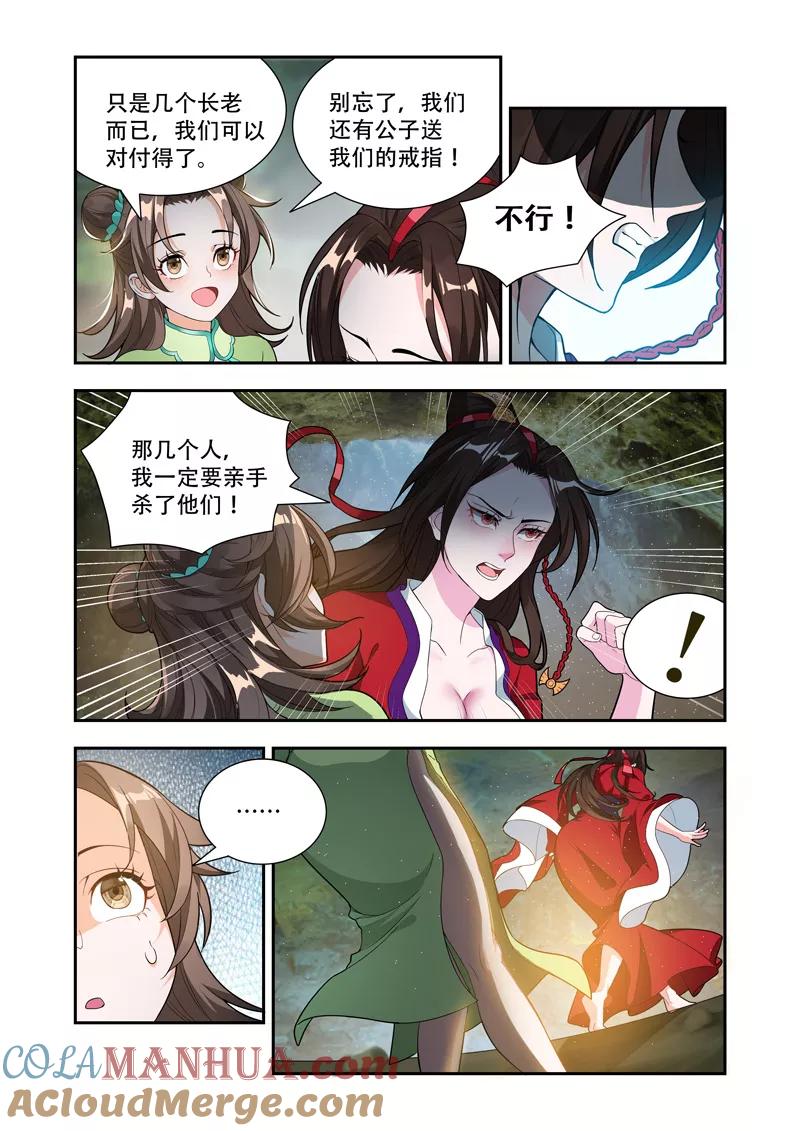 《万界神主》第52话 手刃仇人 第7页