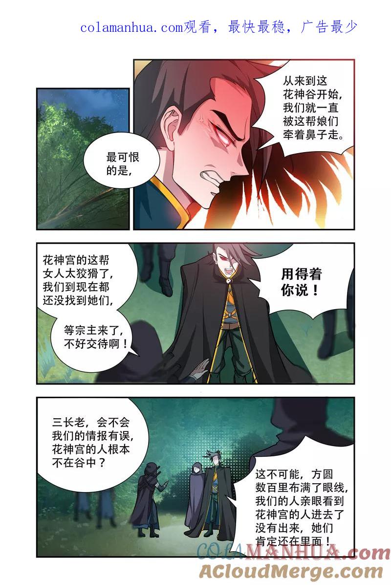 《万界神主》第52话 手刃仇人 第1页