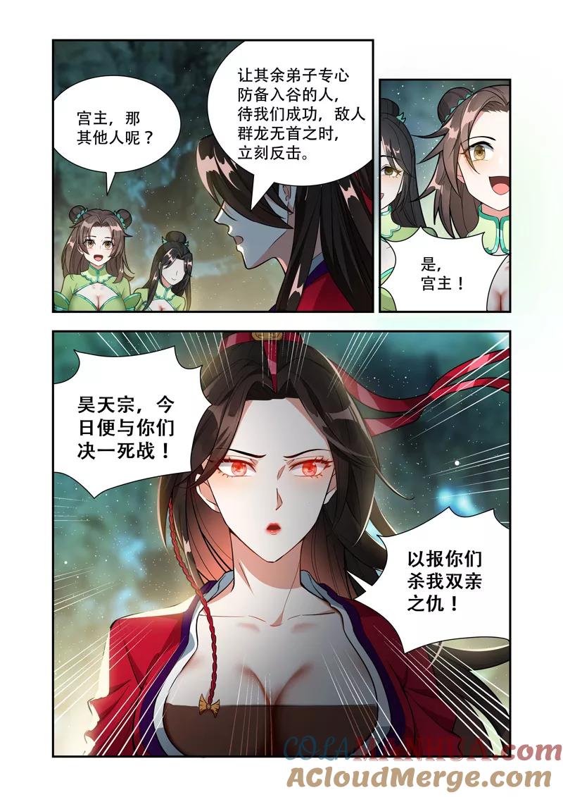 《万界神主》第52话 手刃仇人 第5页