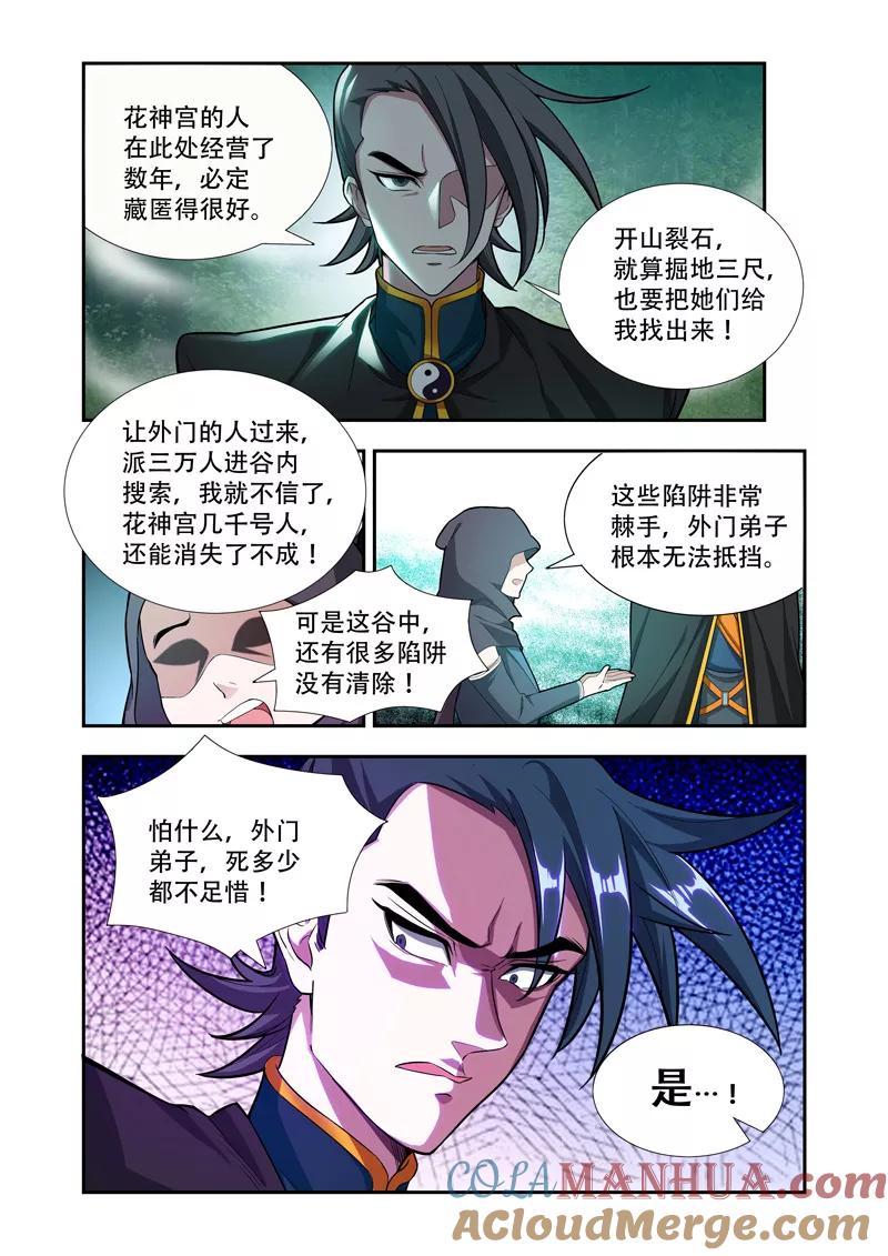 《万界神主》第52话 手刃仇人 第2页