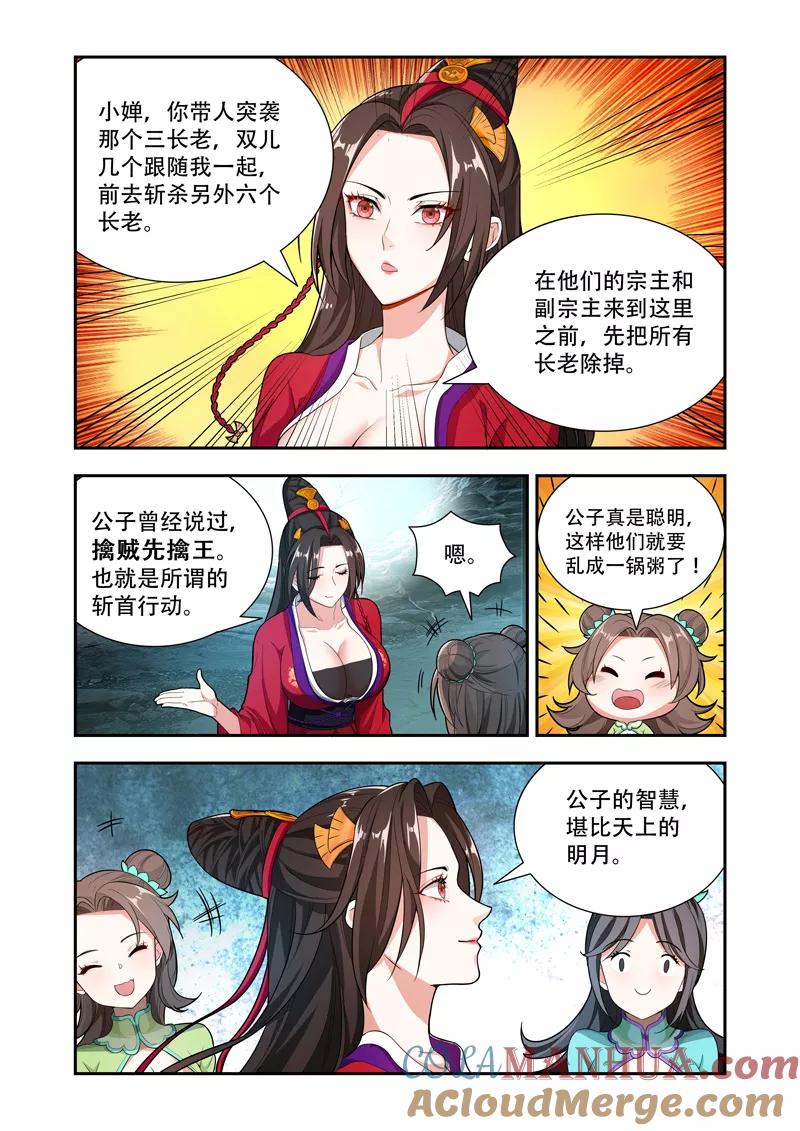 《万界神主》第52话 手刃仇人 第4页