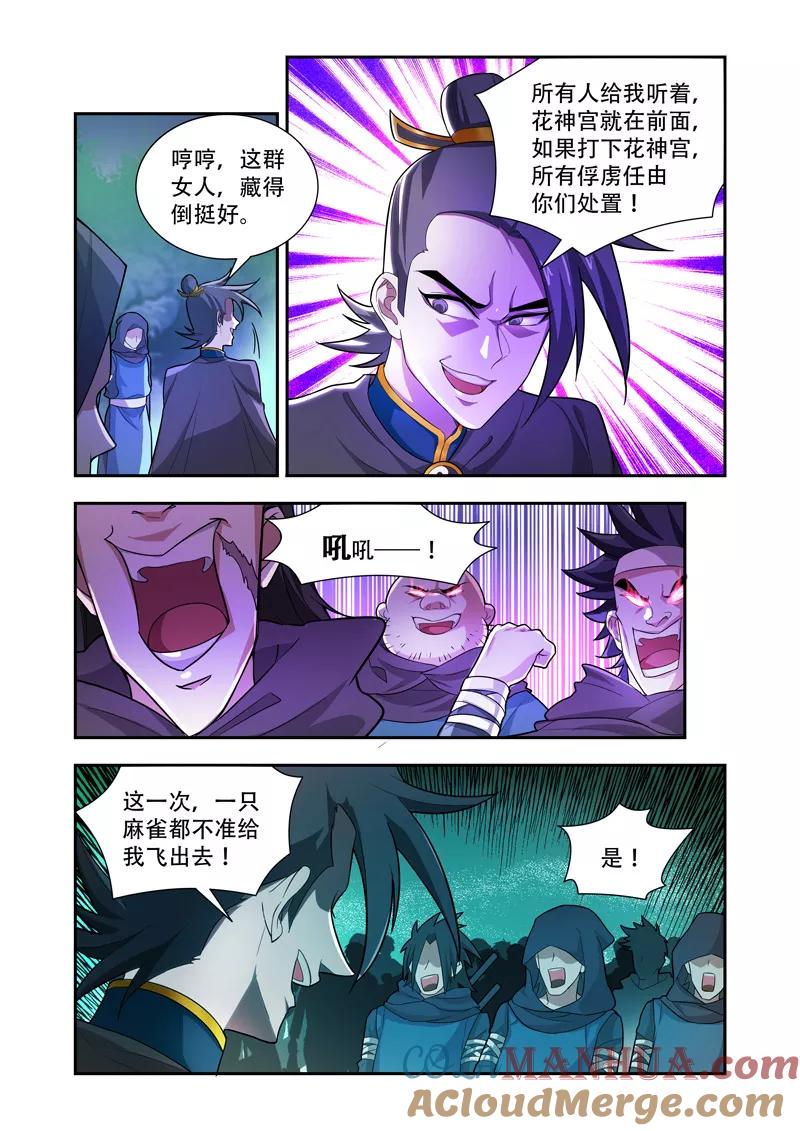 《万界神主》第53话 打下花神宫 第2页