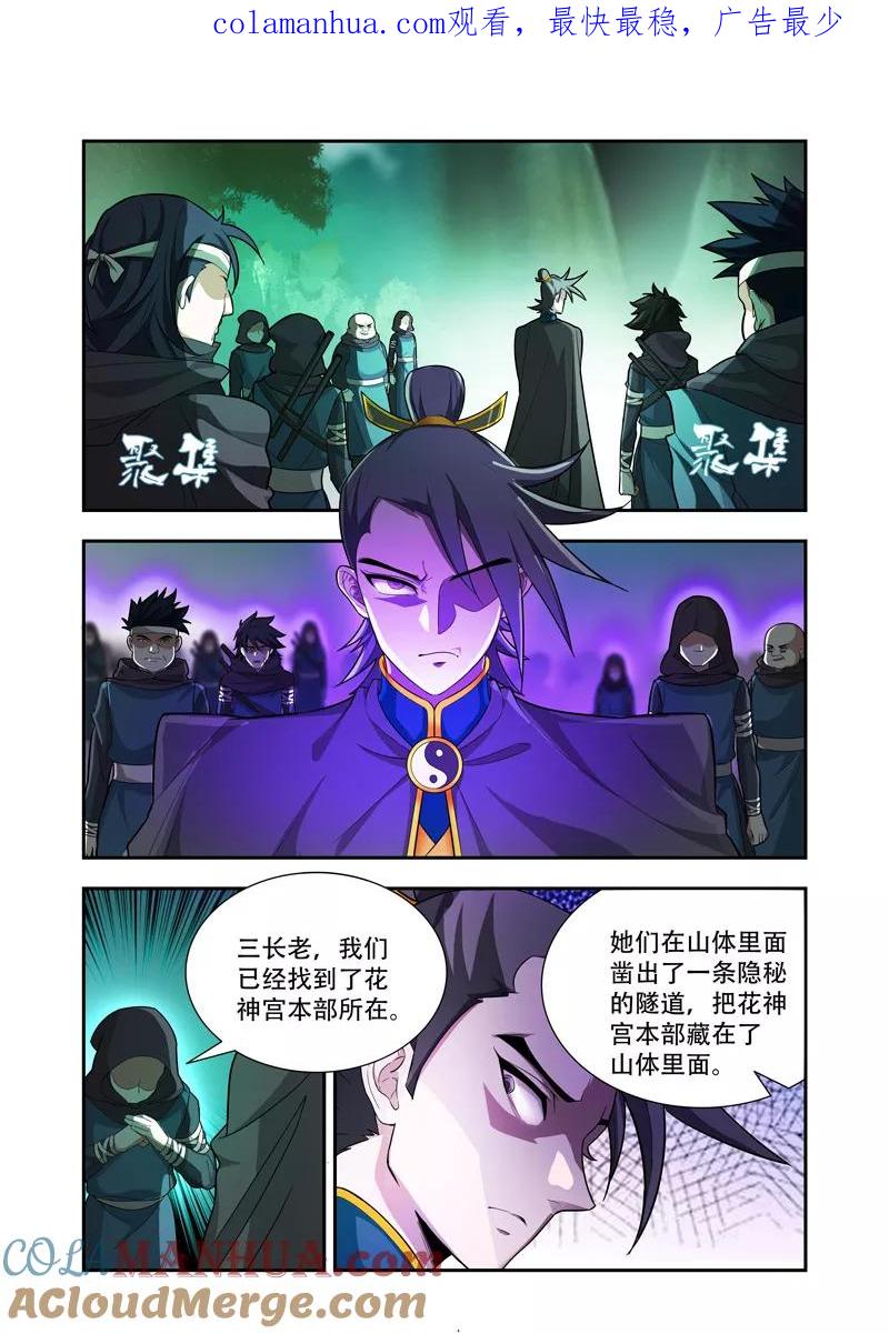 《万界神主》第53话 打下花神宫 第1页