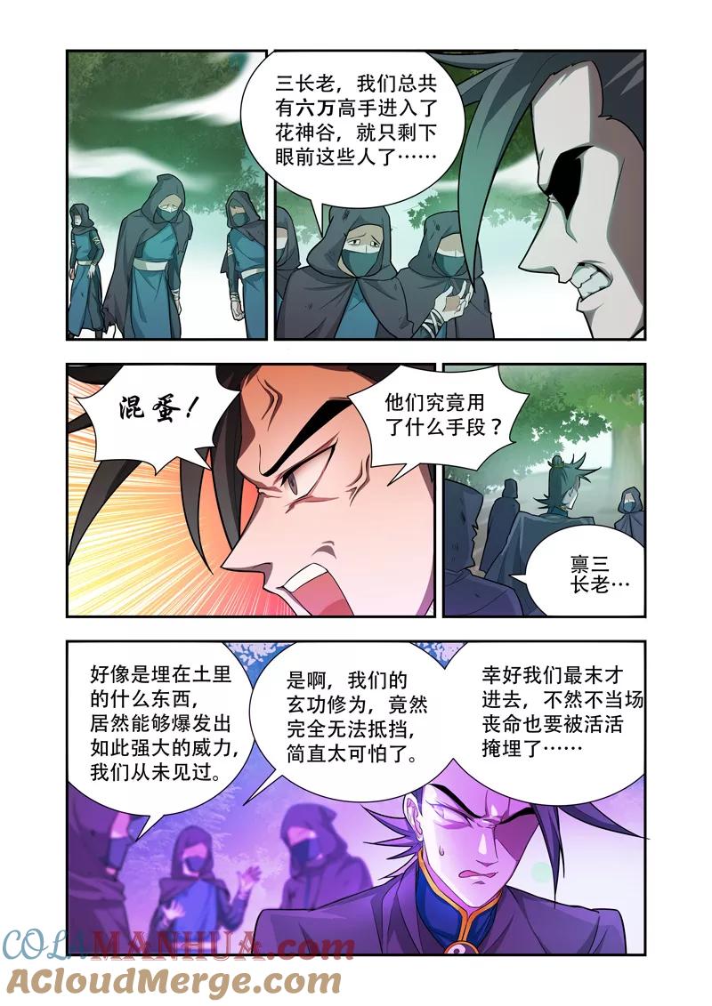 《万界神主》第53话 打下花神宫 第7页
