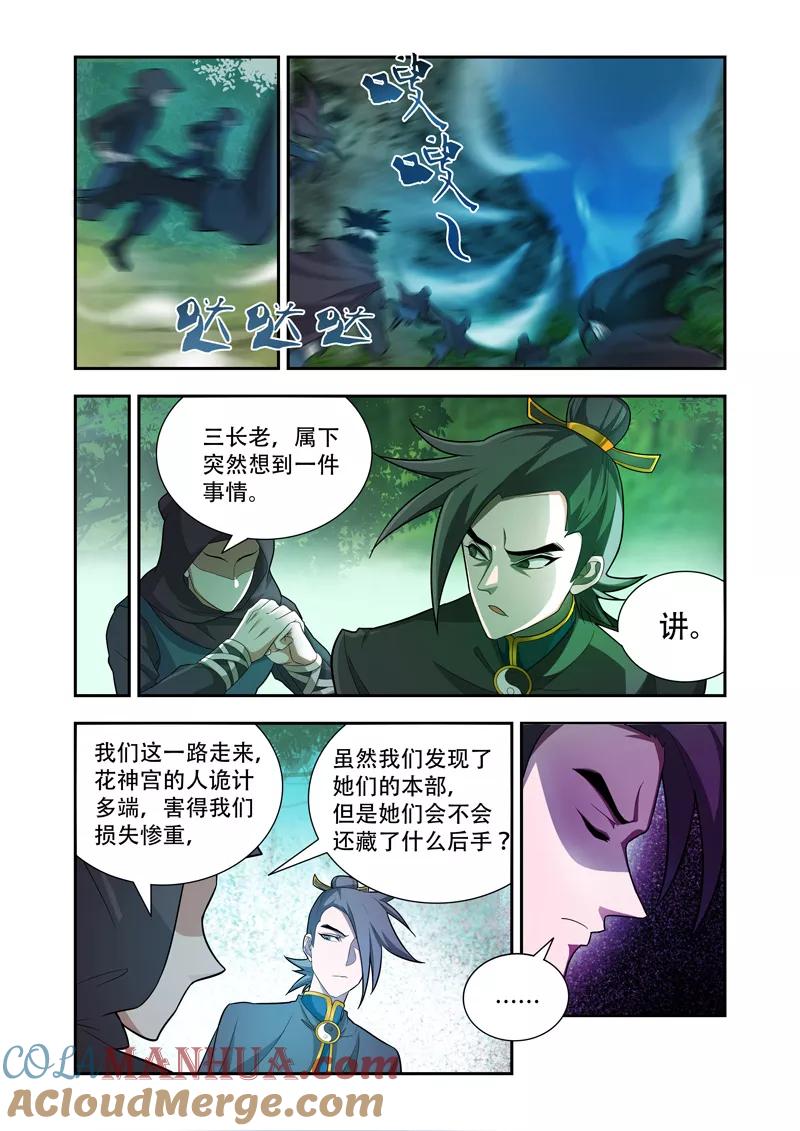 《万界神主》第53话 打下花神宫 第3页
