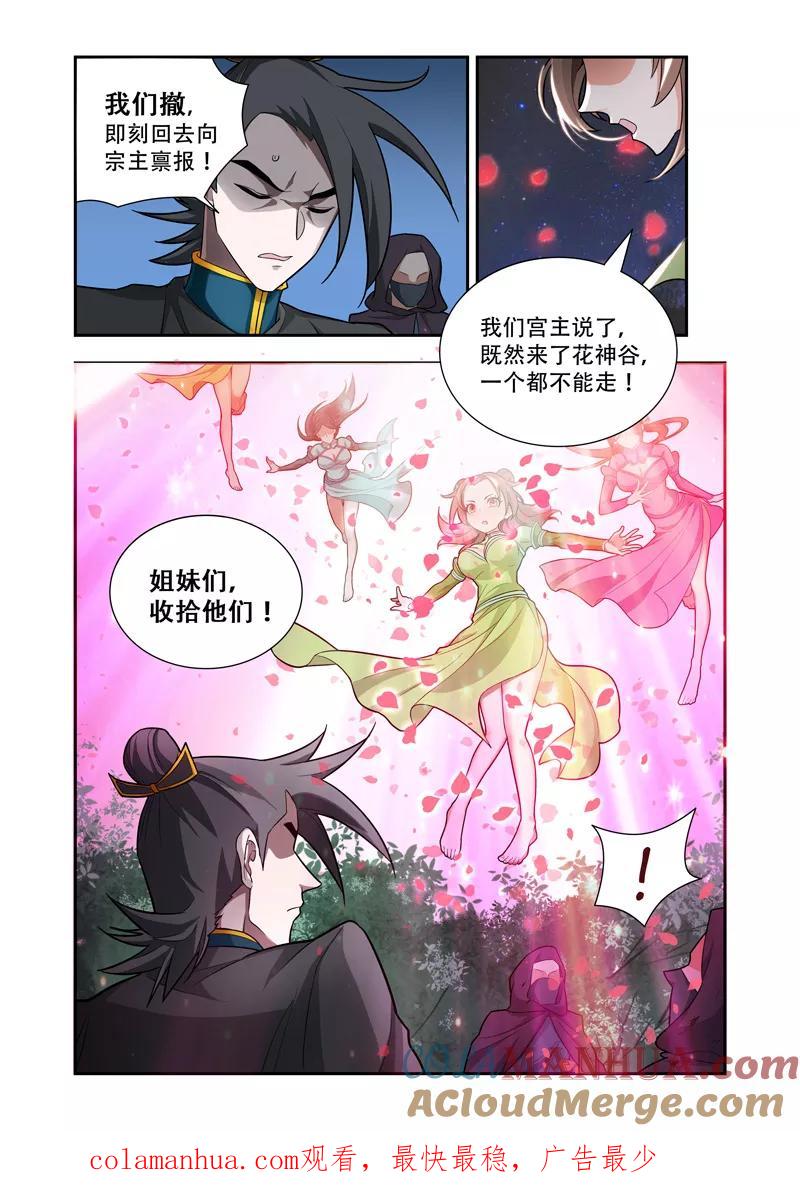 《万界神主》第53话 打下花神宫 第8页