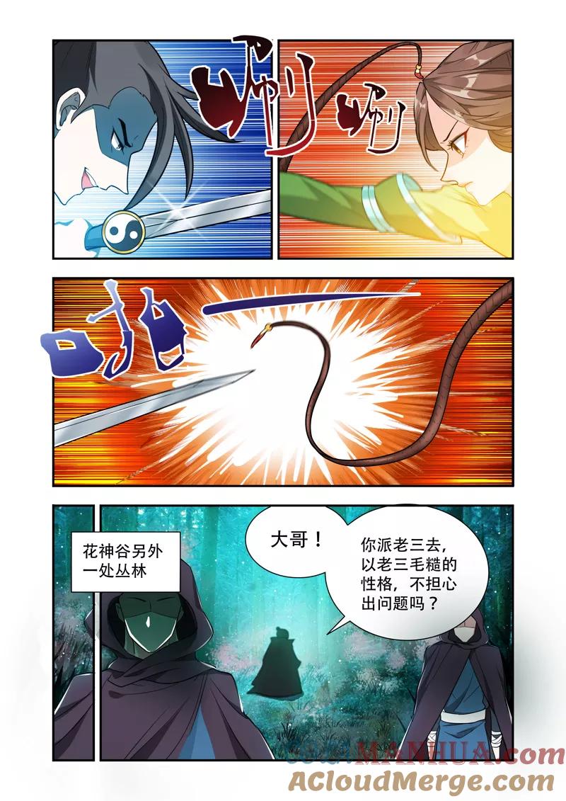 《万界神主》第54话 不好！ 第3页