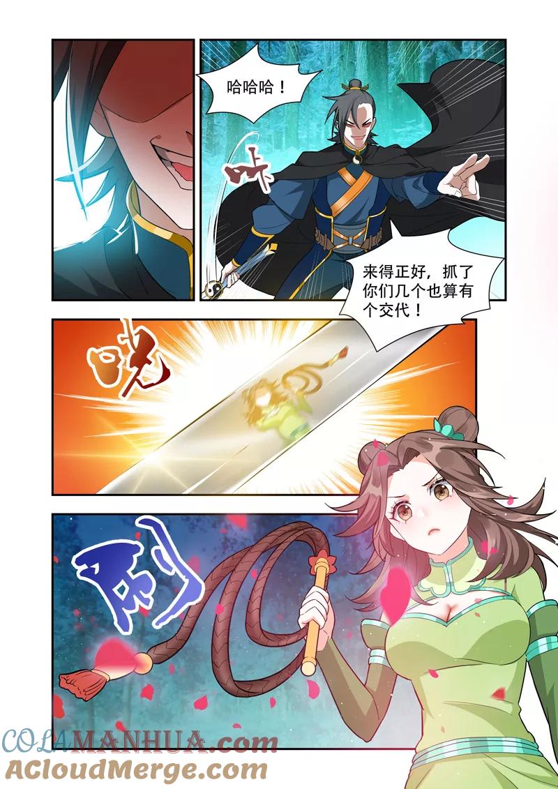 《万界神主》第54话 不好！ 第2页