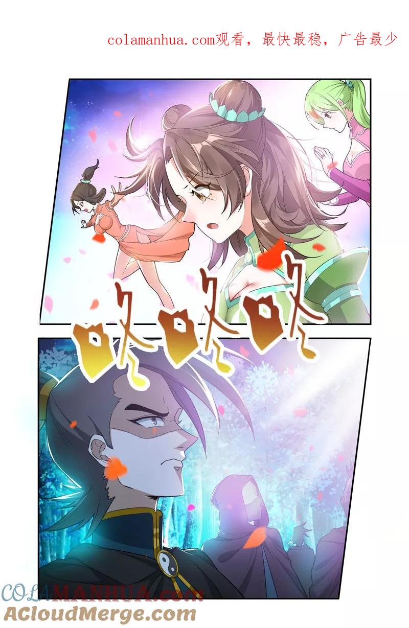 《万界神主》第54话 不好！ 第1页