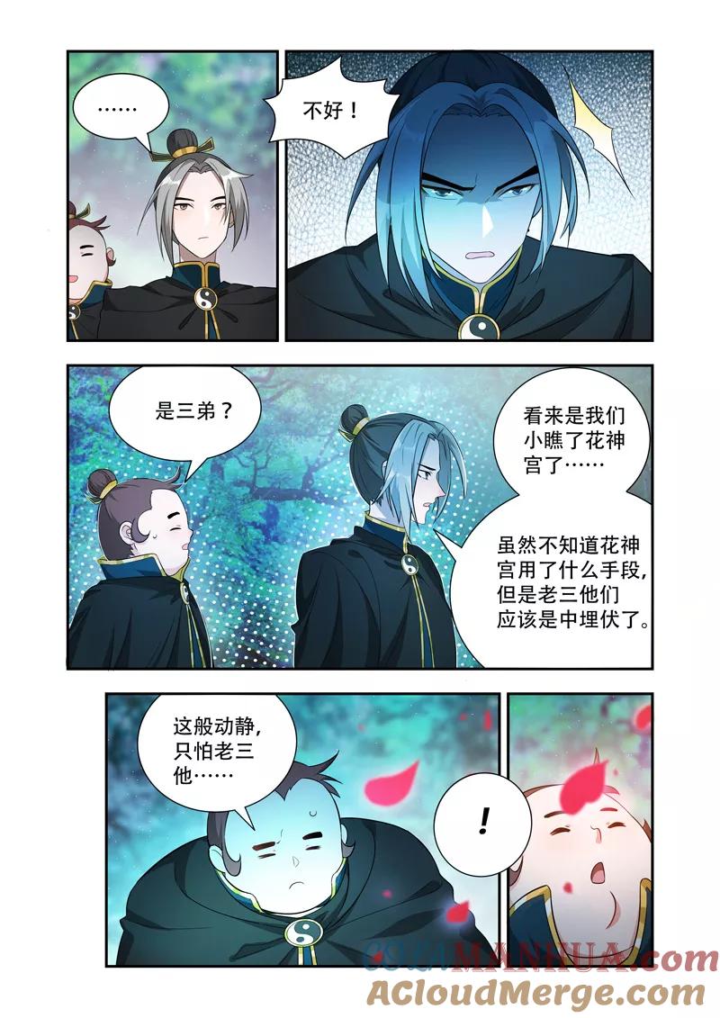 《万界神主》第54话 不好！ 第7页