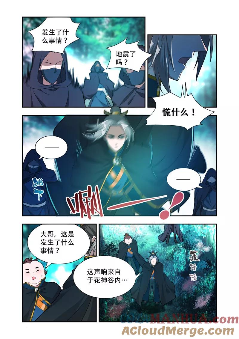 《万界神主》第54话 不好！ 第6页