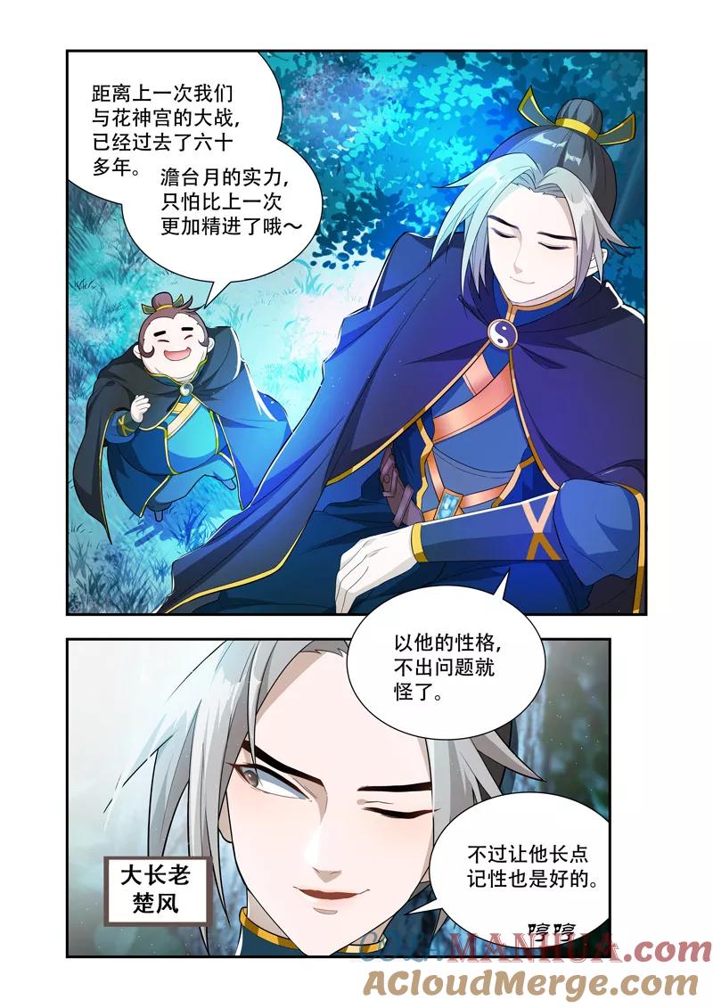 《万界神主》第54话 不好！ 第4页